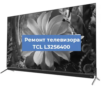 Замена материнской платы на телевизоре TCL L32S6400 в Белгороде